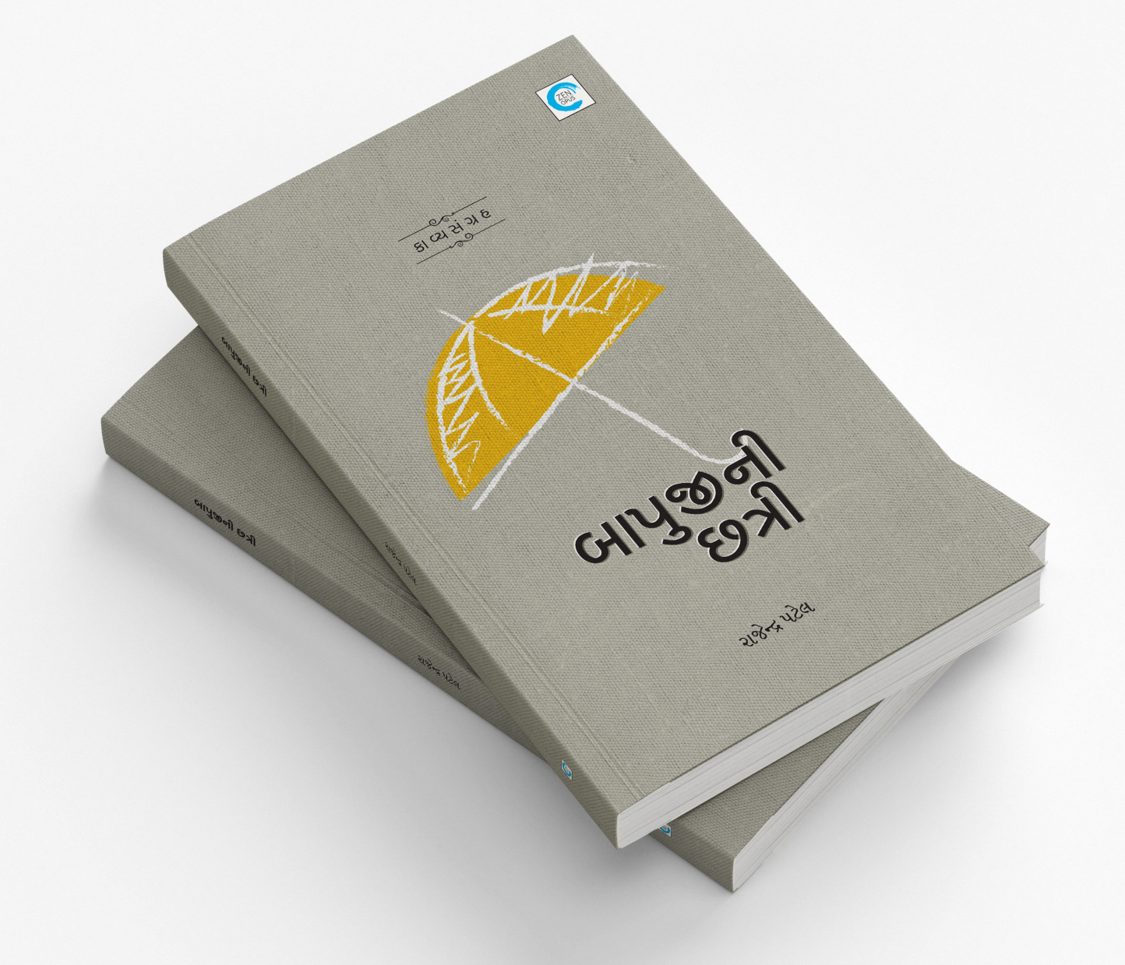 બાપુજીની છત્રી